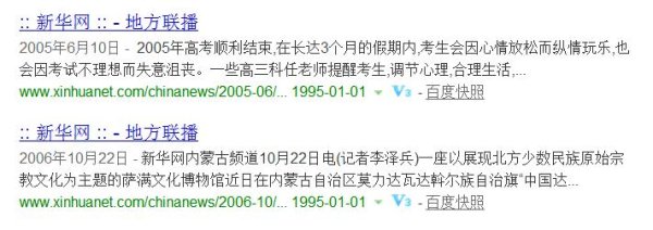 百度快照 搜索引擎排名 新華網(wǎng) SEO