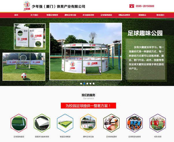 少年強(qiáng)（廈門(mén)）體育產(chǎn)業(yè)公司